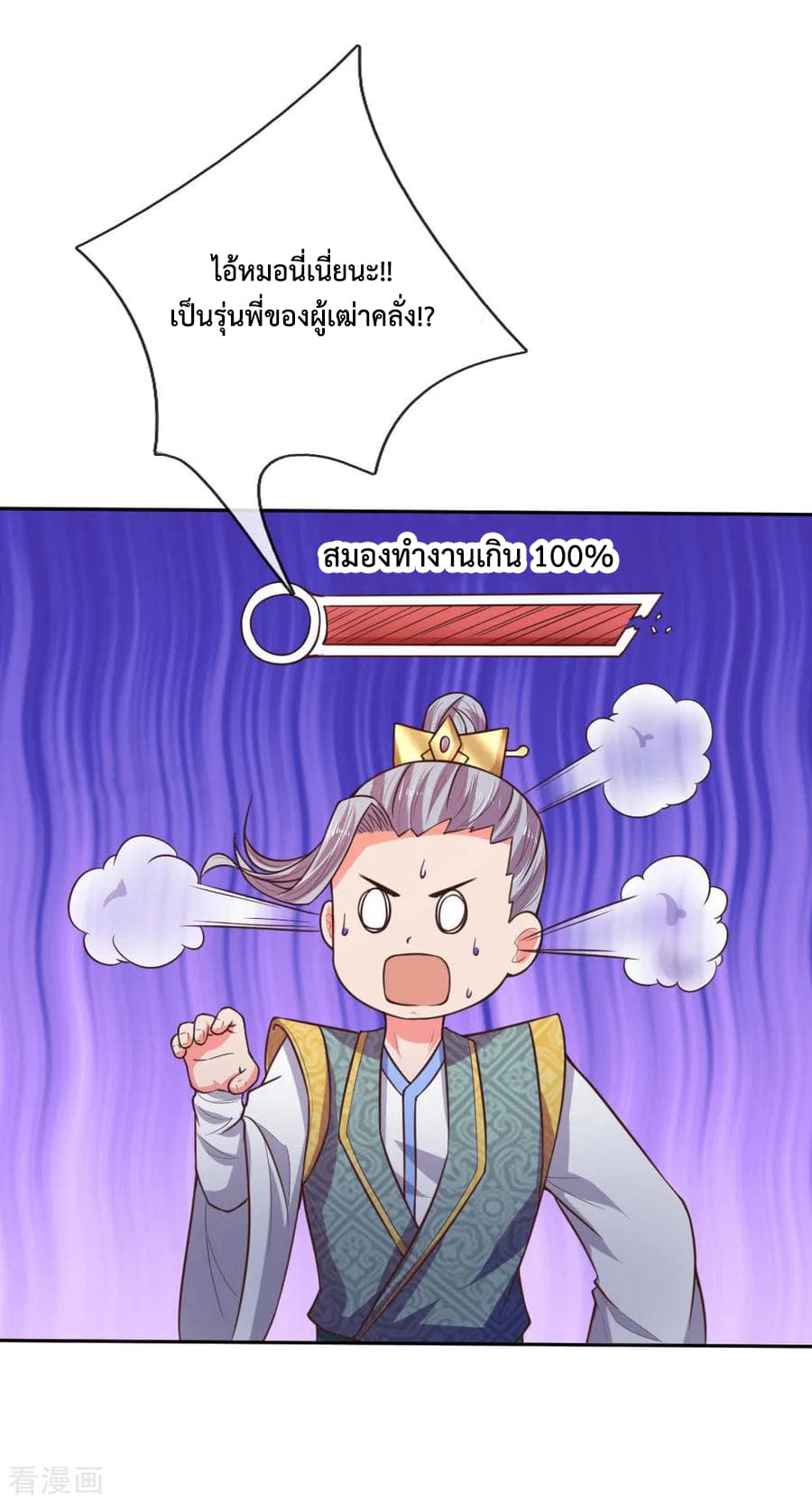 Shenwu Tianzun page 18