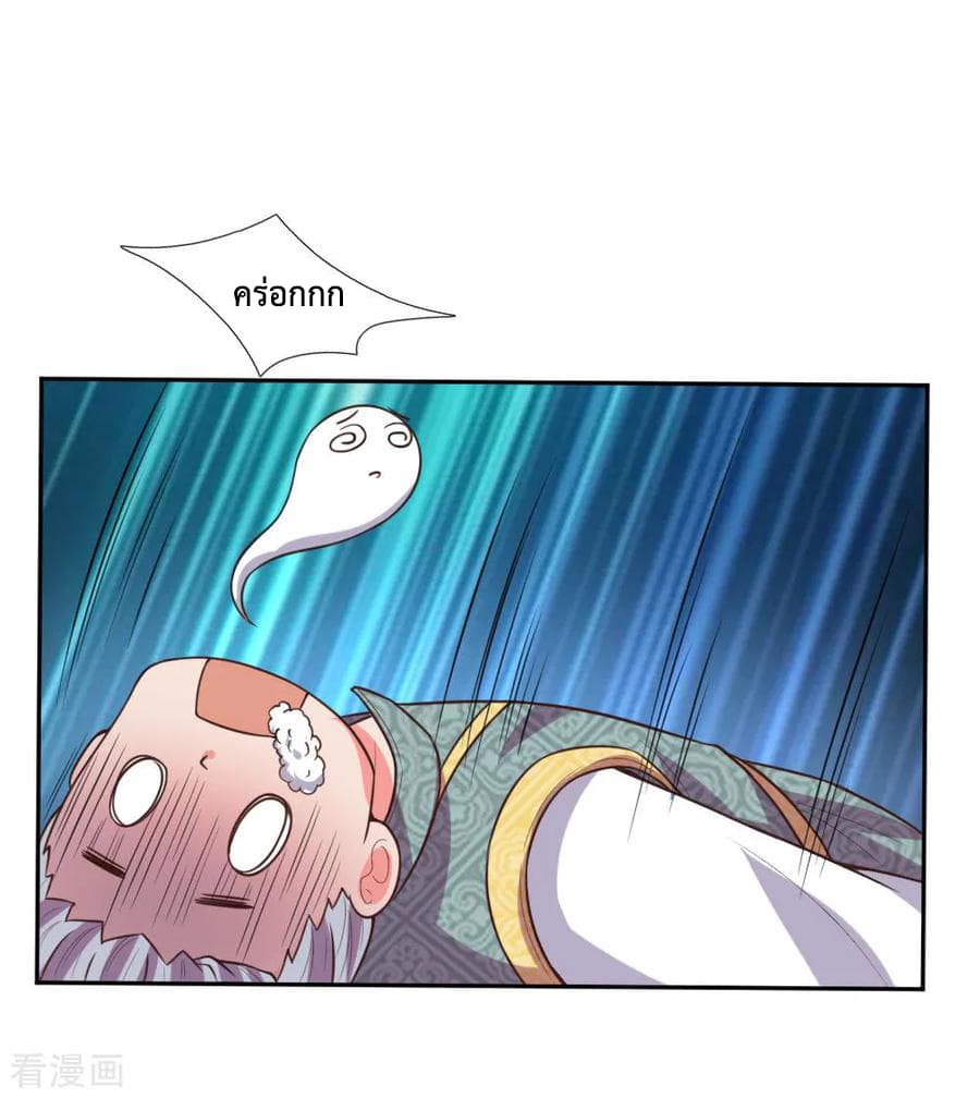 Shenwu Tianzun page 19