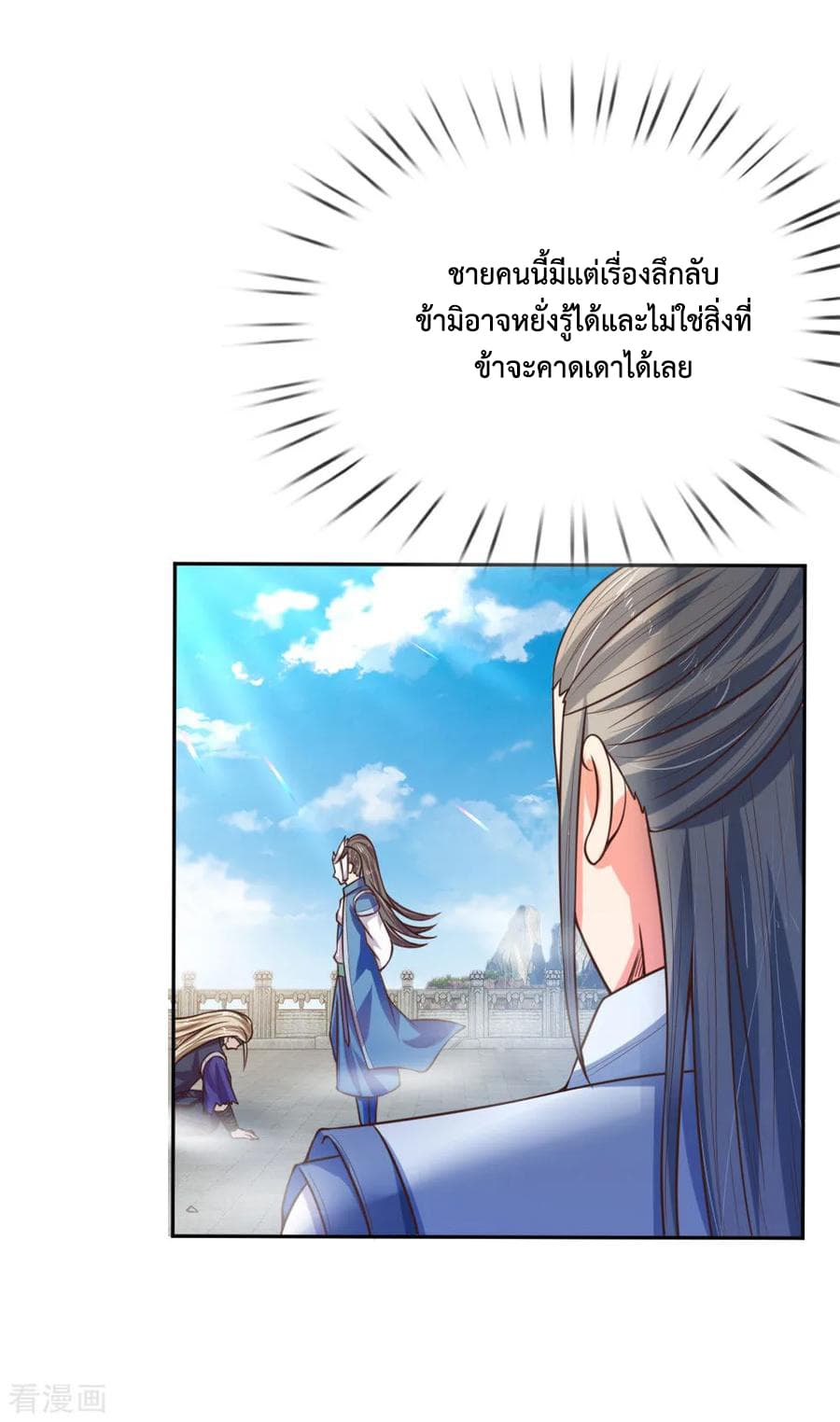 Shenwu Tianzun page 20