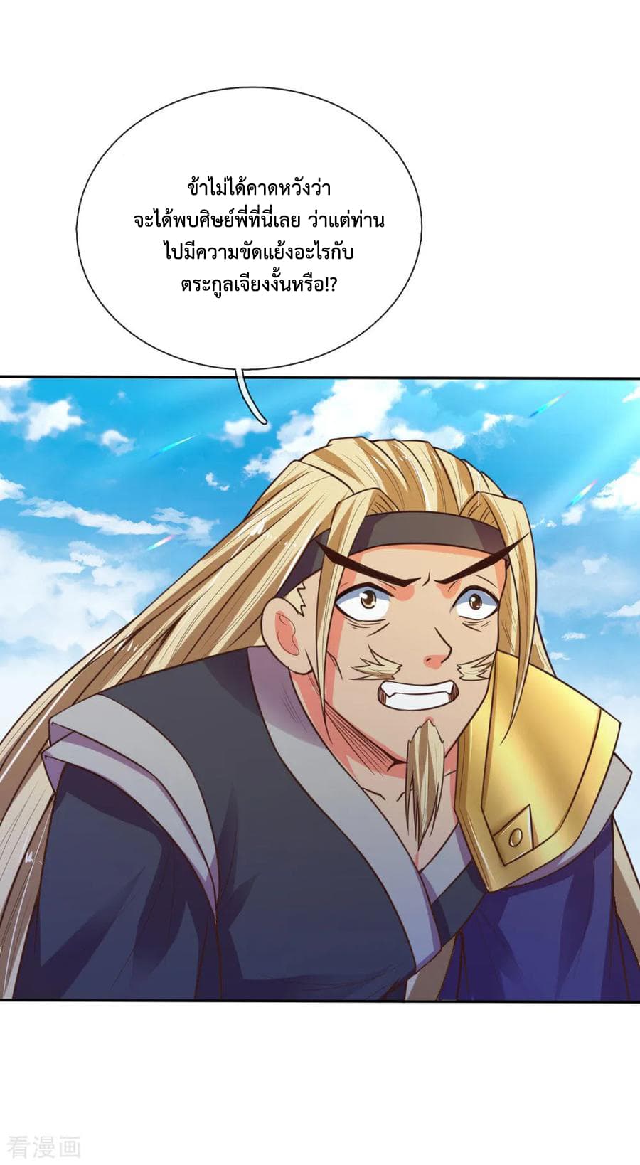 Shenwu Tianzun page 21