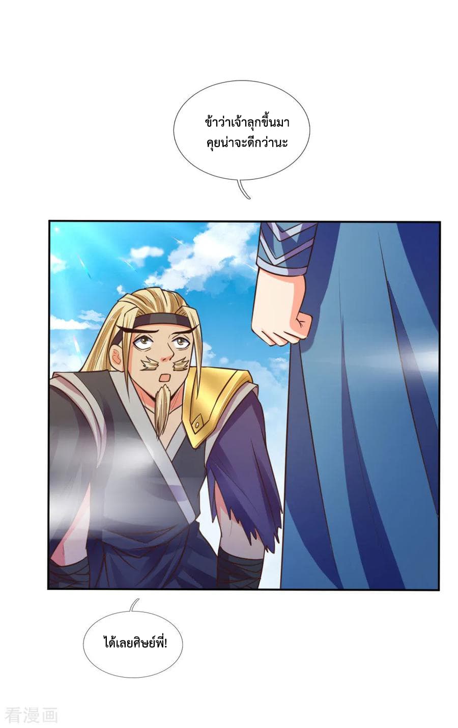 Shenwu Tianzun page 22
