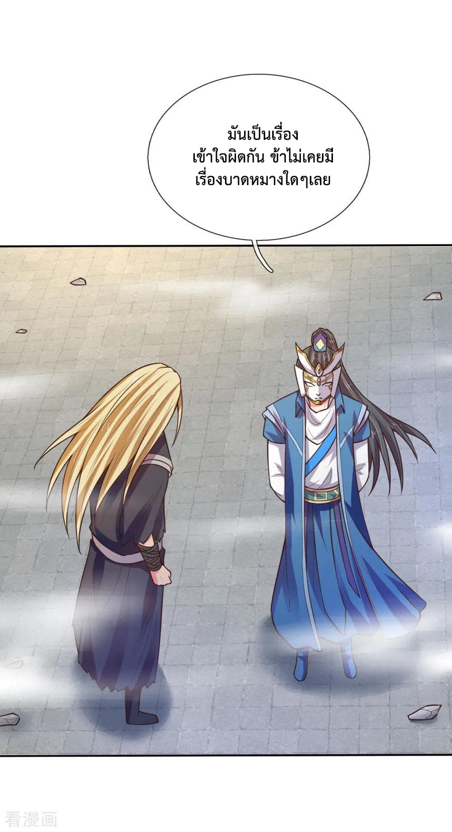Shenwu Tianzun page 2