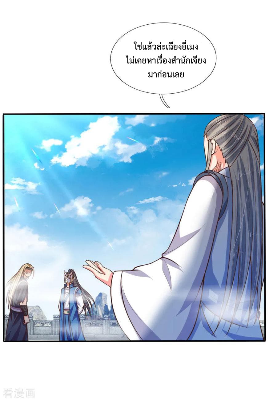 Shenwu Tianzun page 3