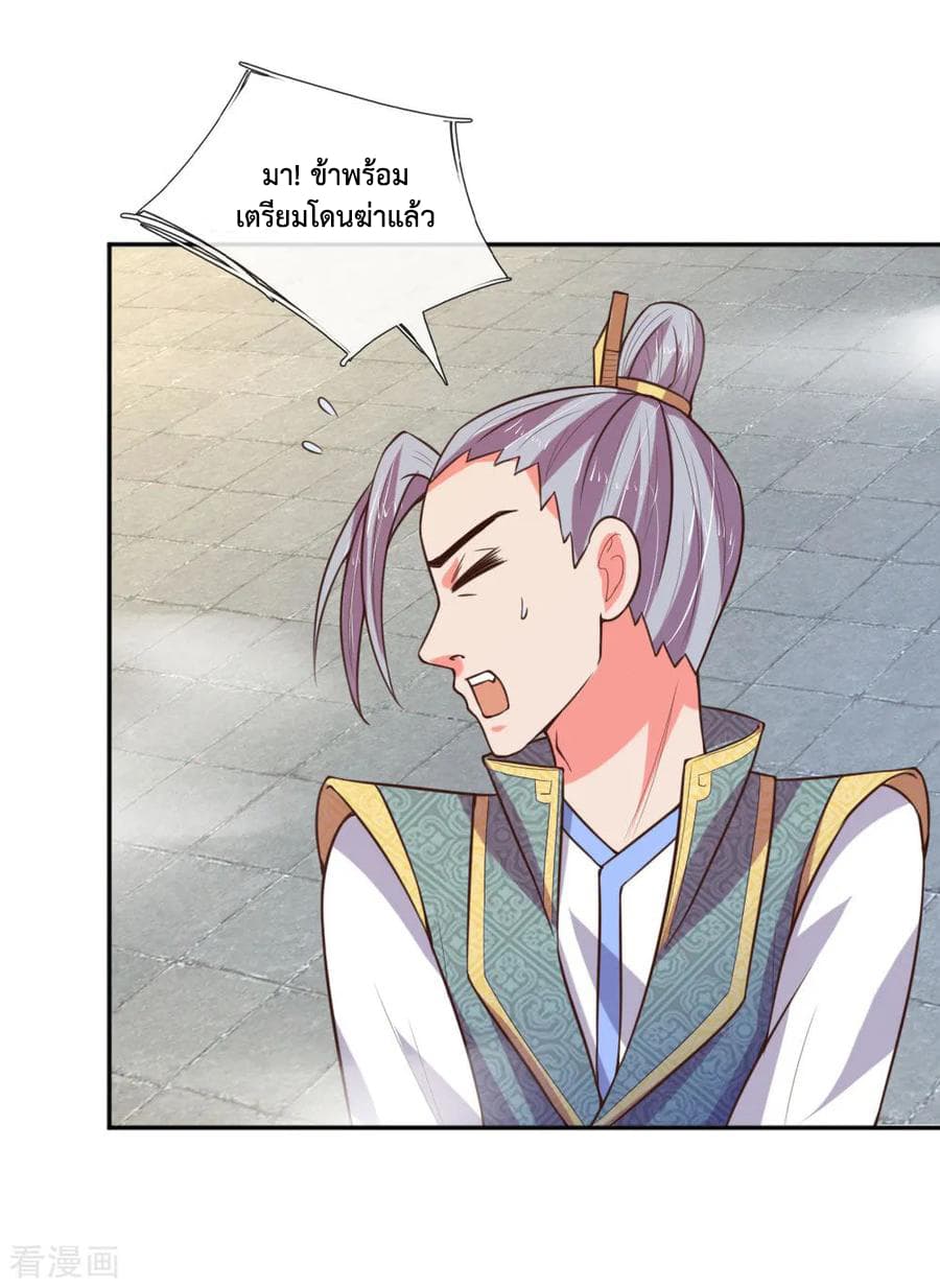 Shenwu Tianzun page 7