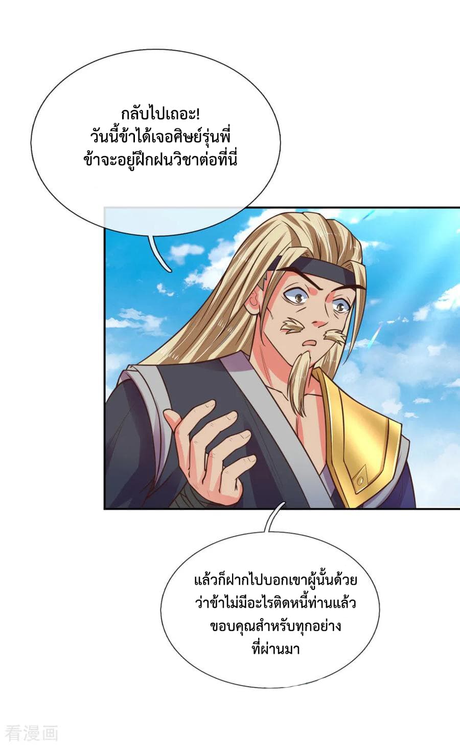 Shenwu Tianzun page 10