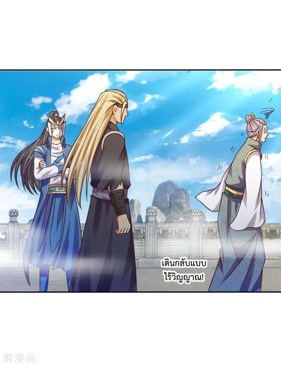 Shenwu Tianzun page 12