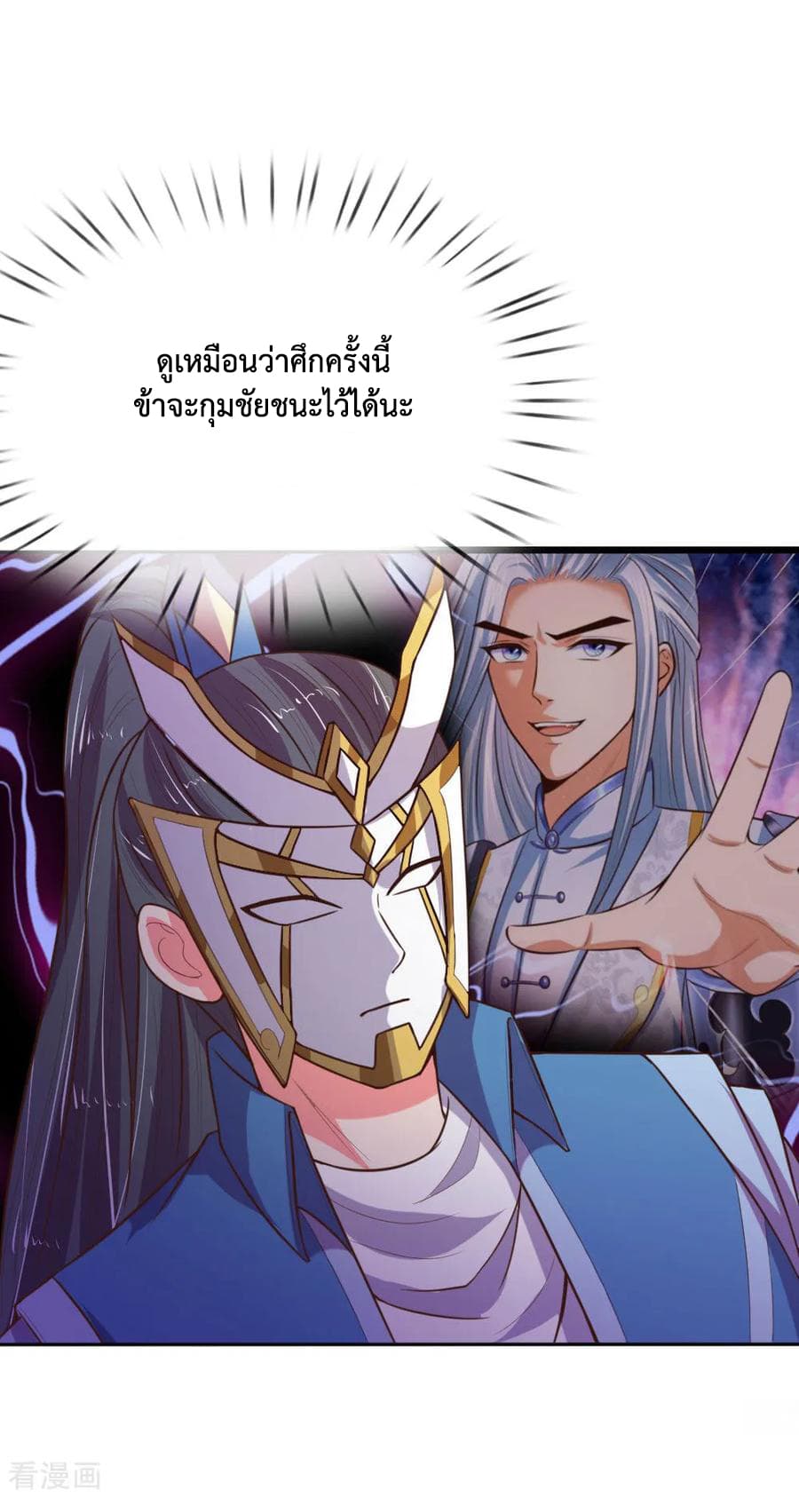 Shenwu Tianzun page 13
