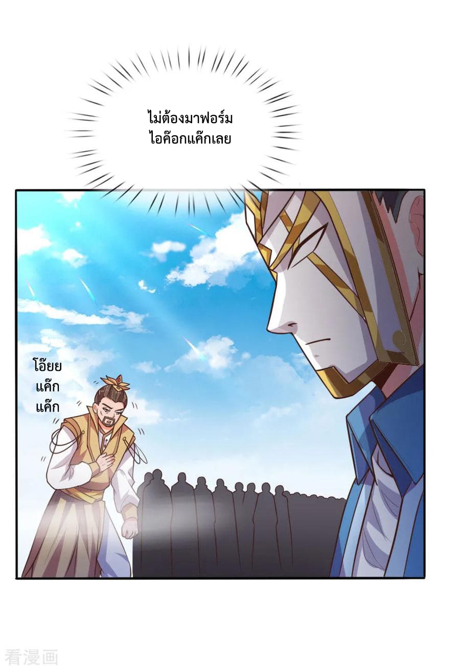 Shenwu Tianzun page 14