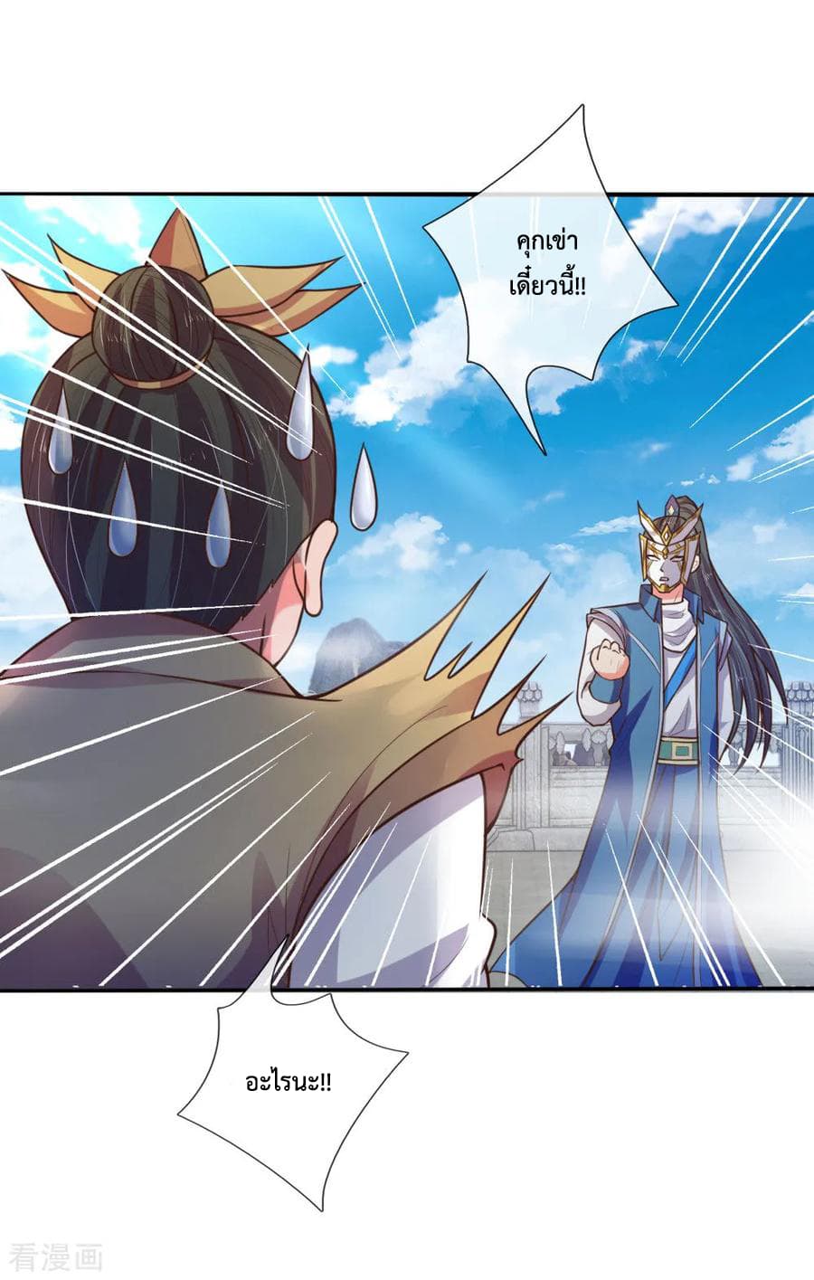 Shenwu Tianzun page 15