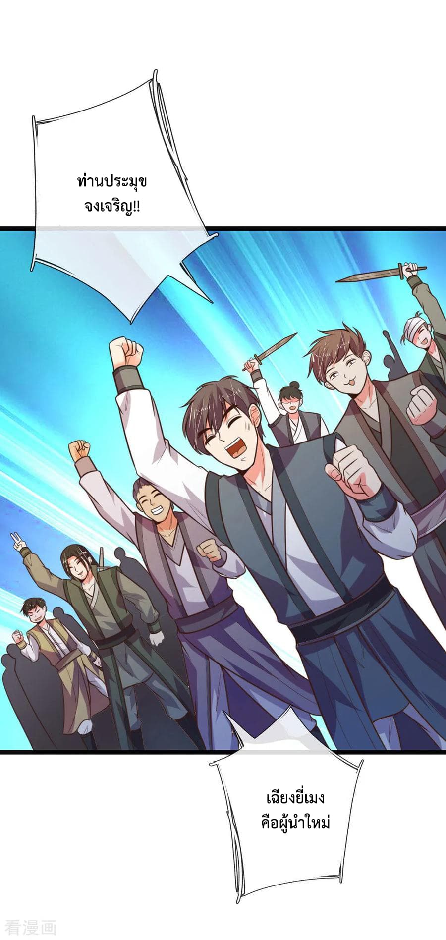 Shenwu Tianzun page 20