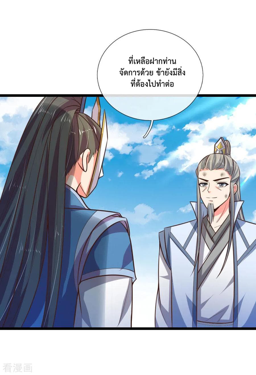 Shenwu Tianzun page 21