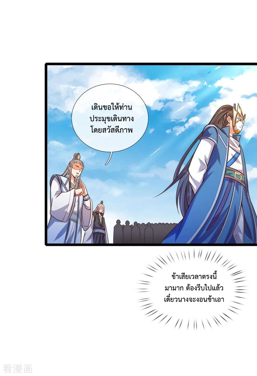 Shenwu Tianzun page 22