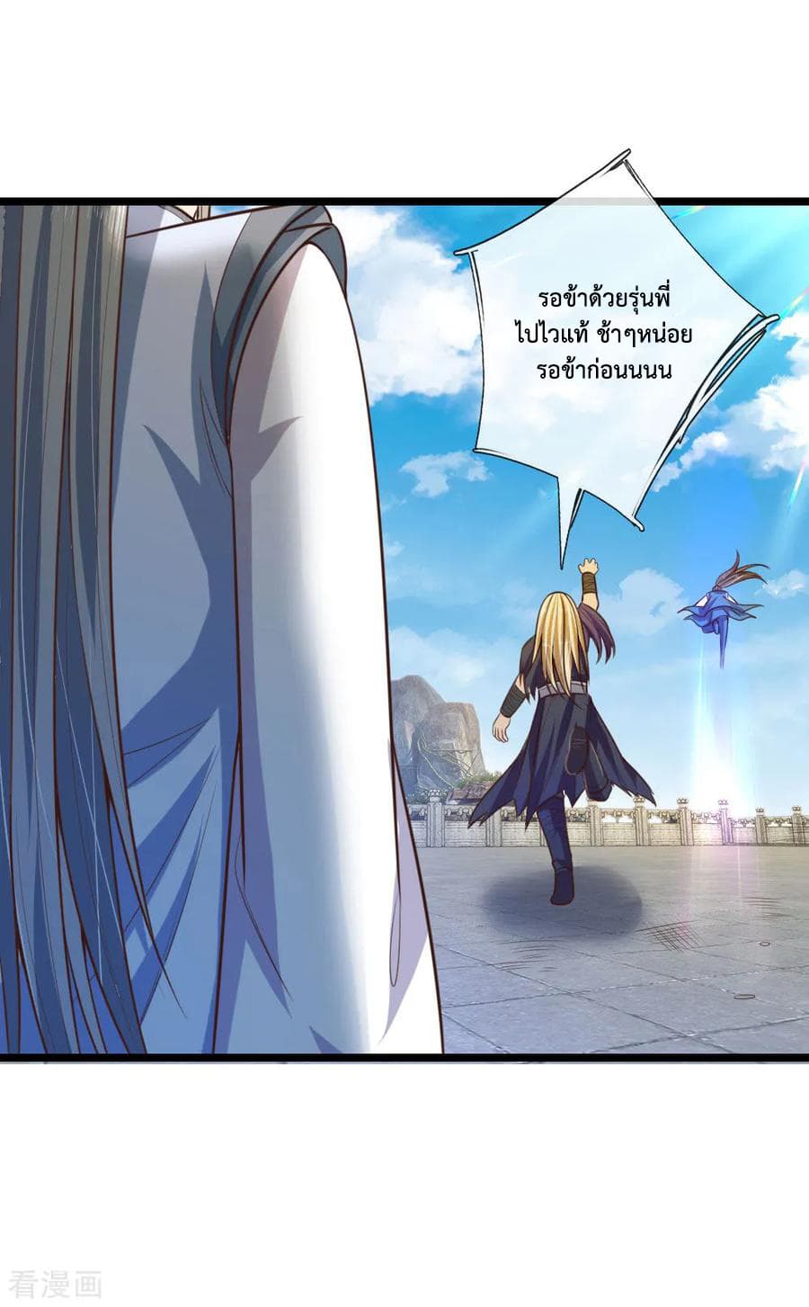 Shenwu Tianzun page 23
