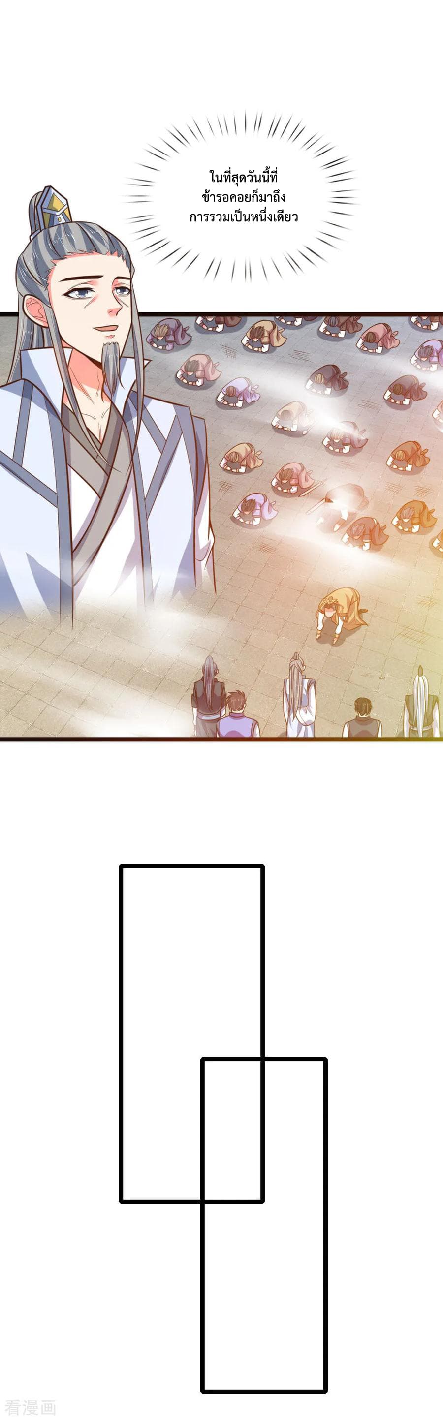 Shenwu Tianzun page 24