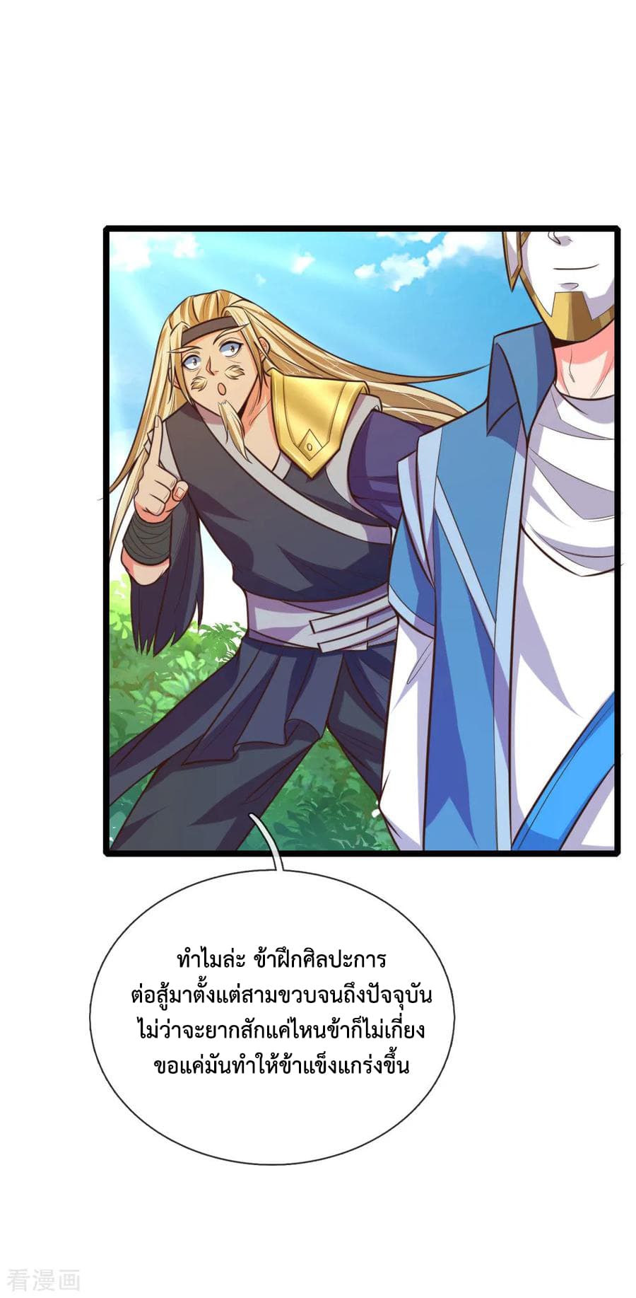 Shenwu Tianzun page 4