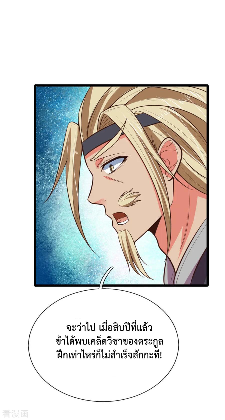 Shenwu Tianzun page 5