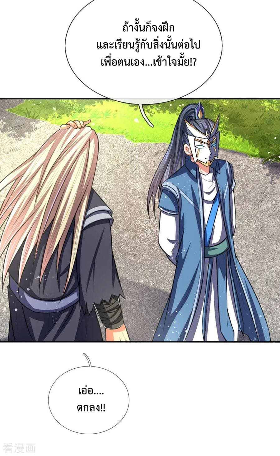 Shenwu Tianzun page 8