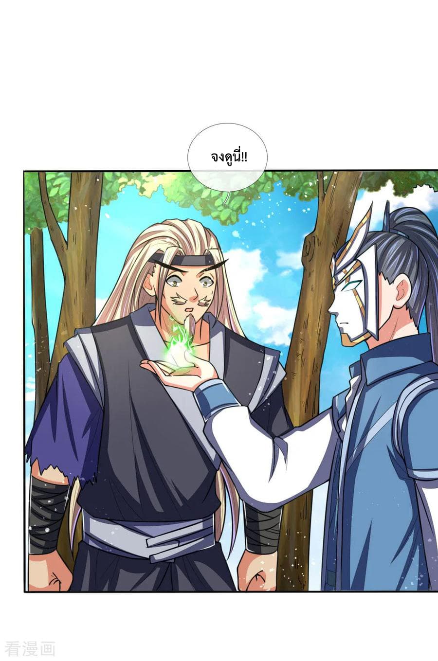Shenwu Tianzun page 9