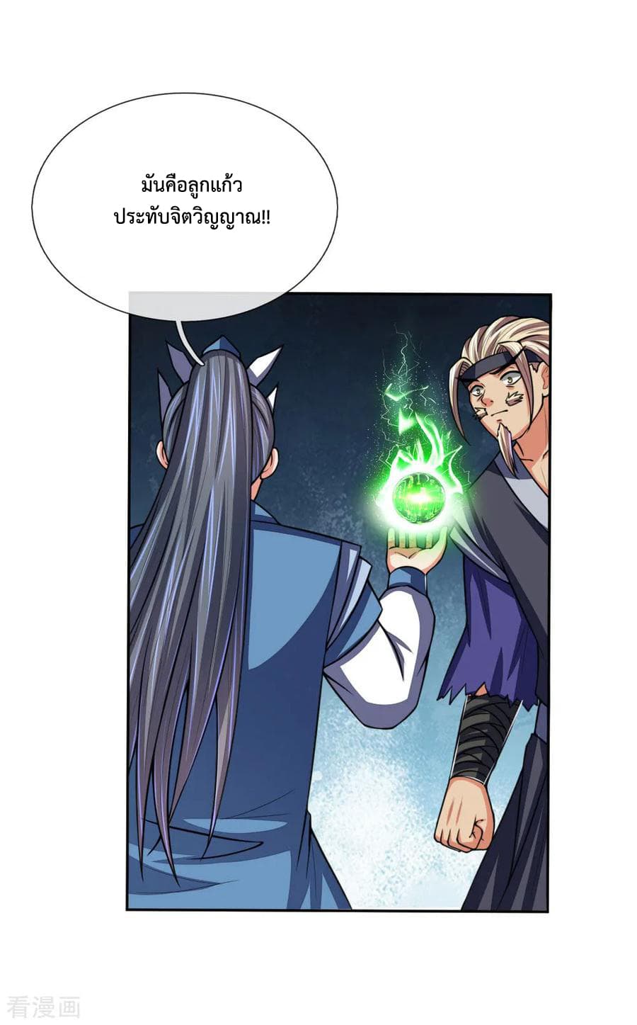 Shenwu Tianzun page 11