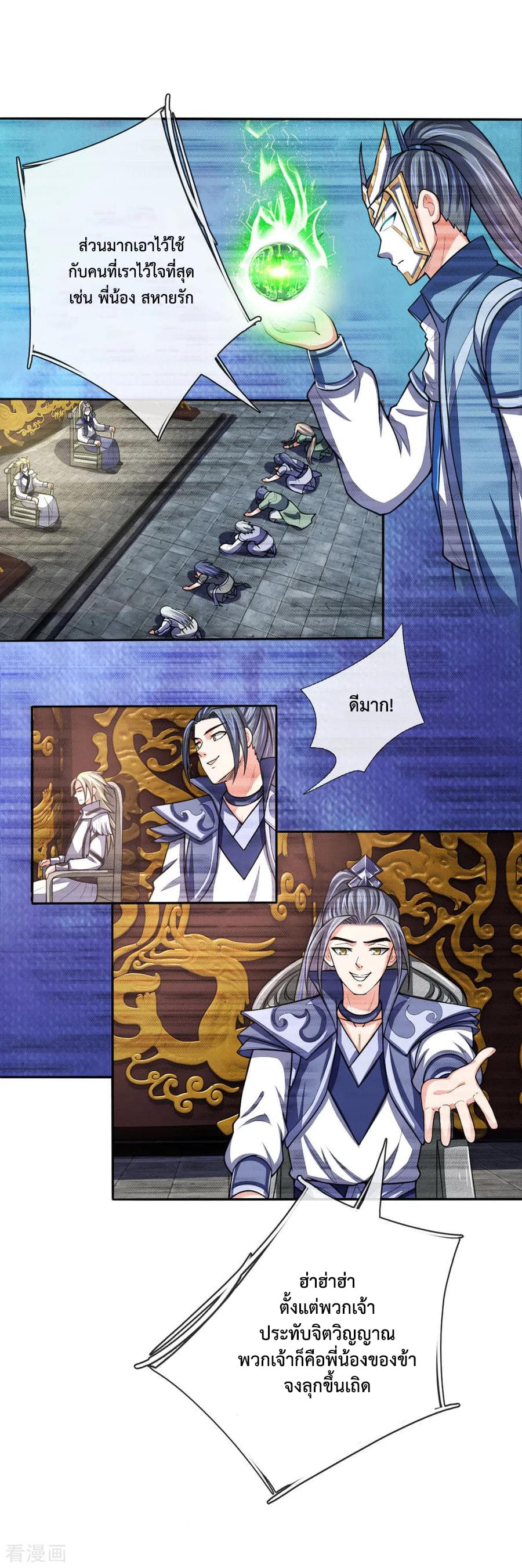 Shenwu Tianzun page 12