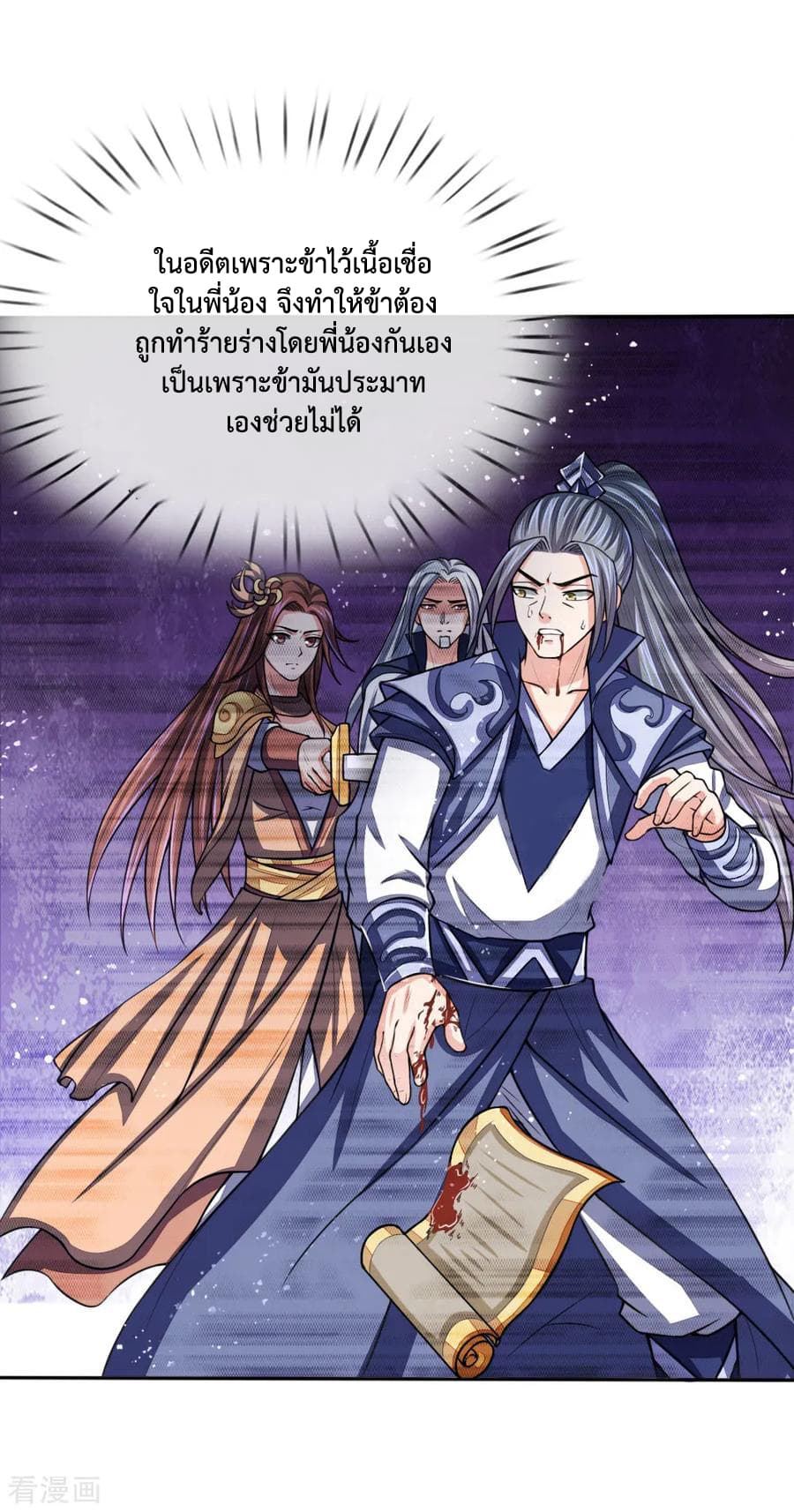 Shenwu Tianzun page 13