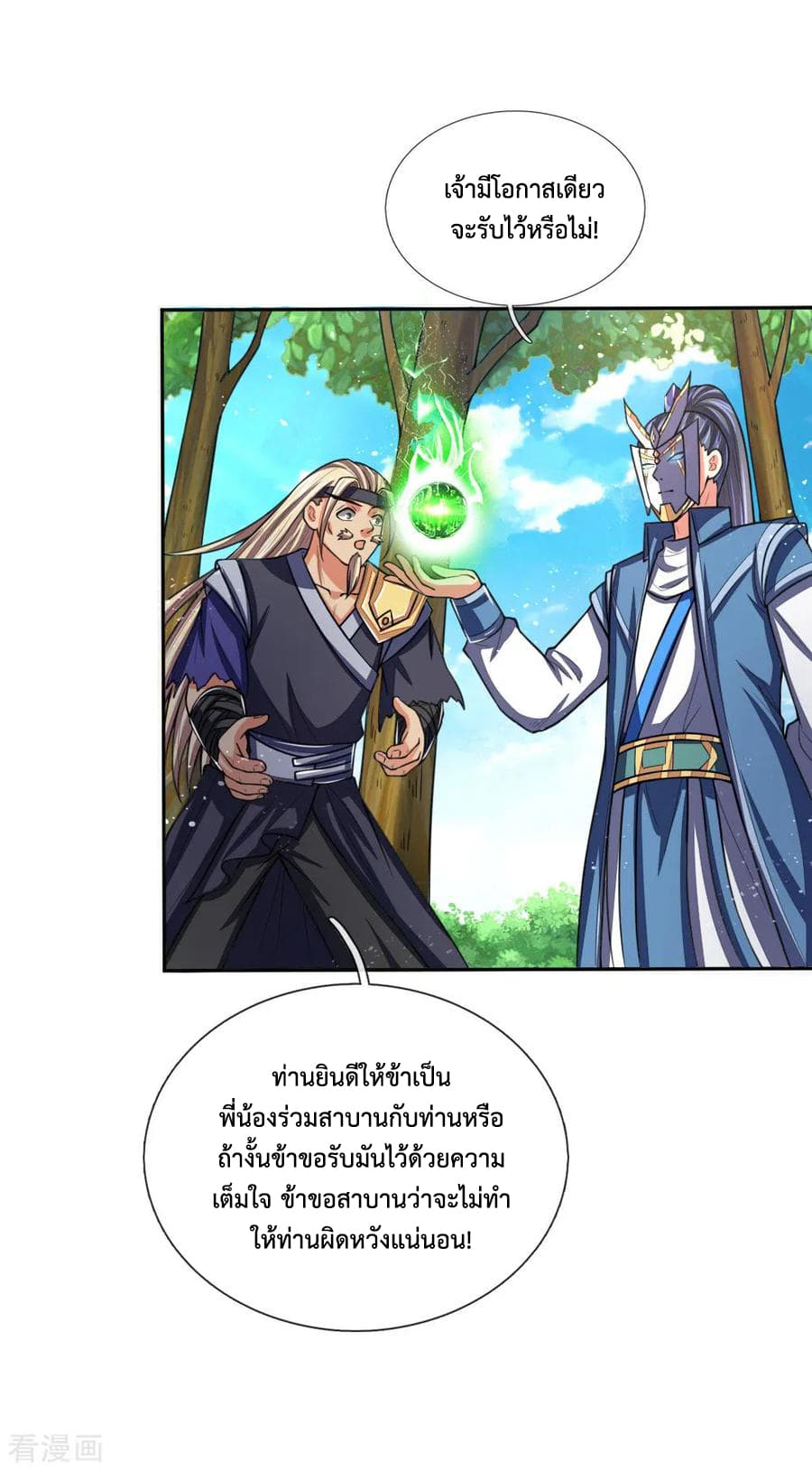Shenwu Tianzun page 14