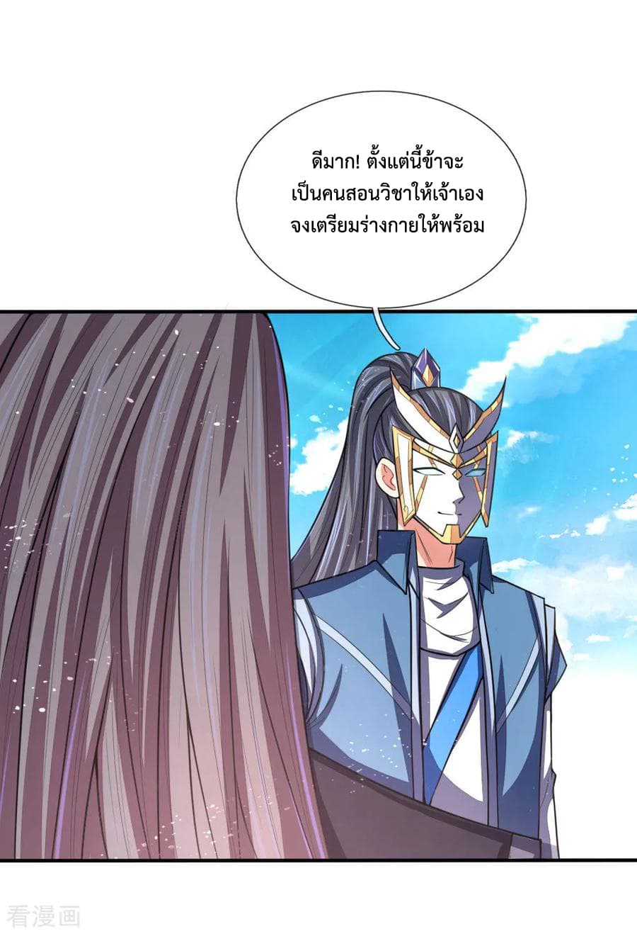 Shenwu Tianzun page 20