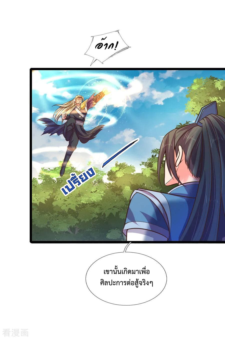 Shenwu Tianzun page 3