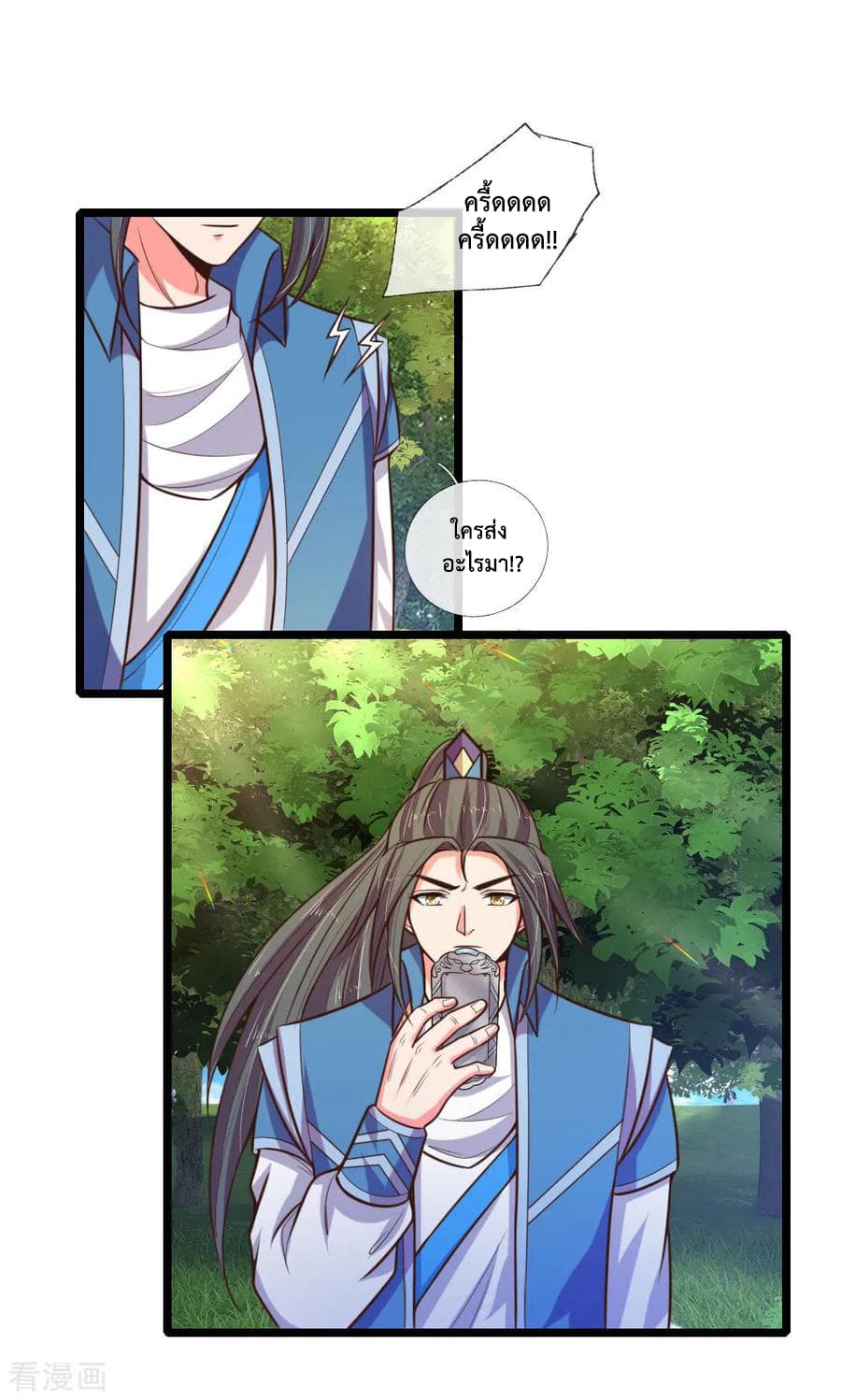 Shenwu Tianzun page 4
