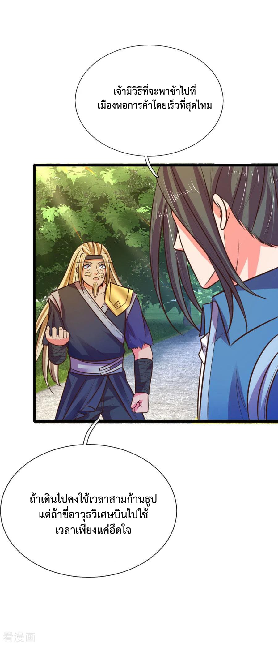 Shenwu Tianzun page 9