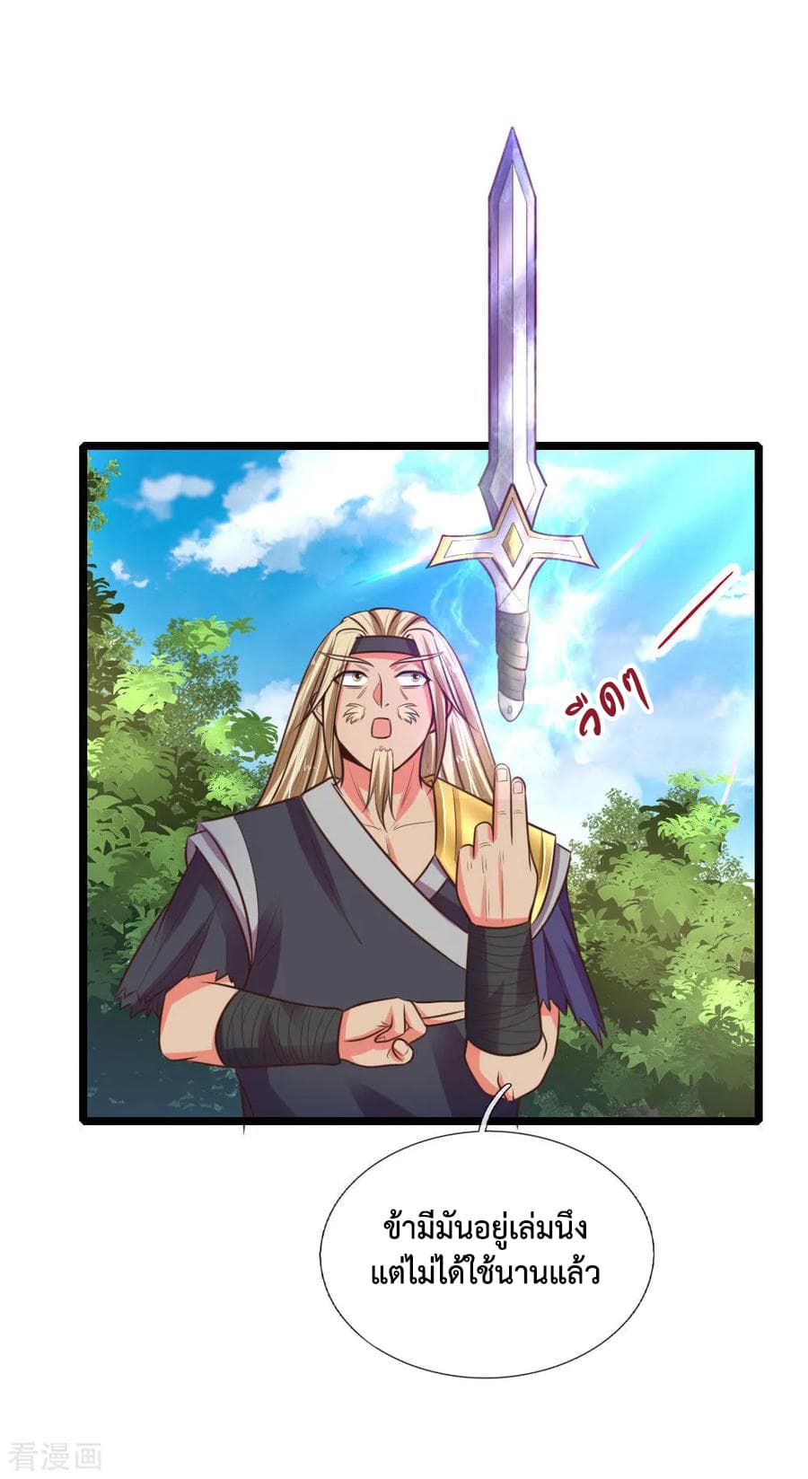 Shenwu Tianzun page 11