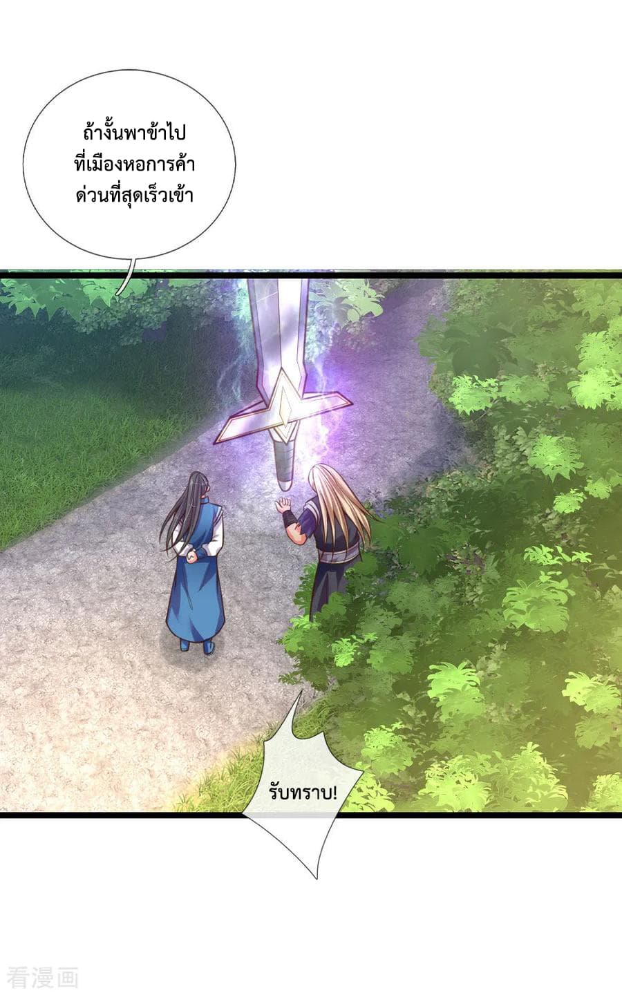 Shenwu Tianzun page 12