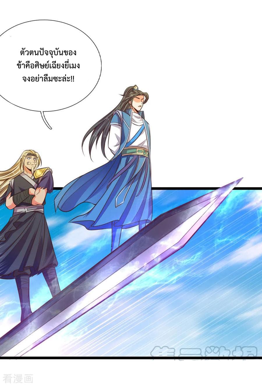 Shenwu Tianzun page 14