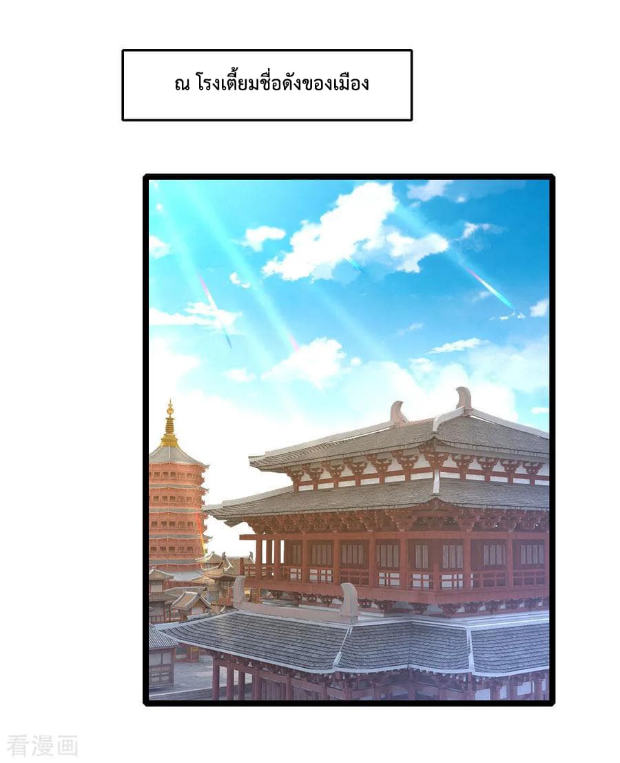 Shenwu Tianzun page 17