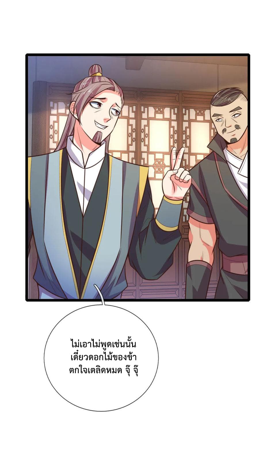 Shenwu Tianzun page 2