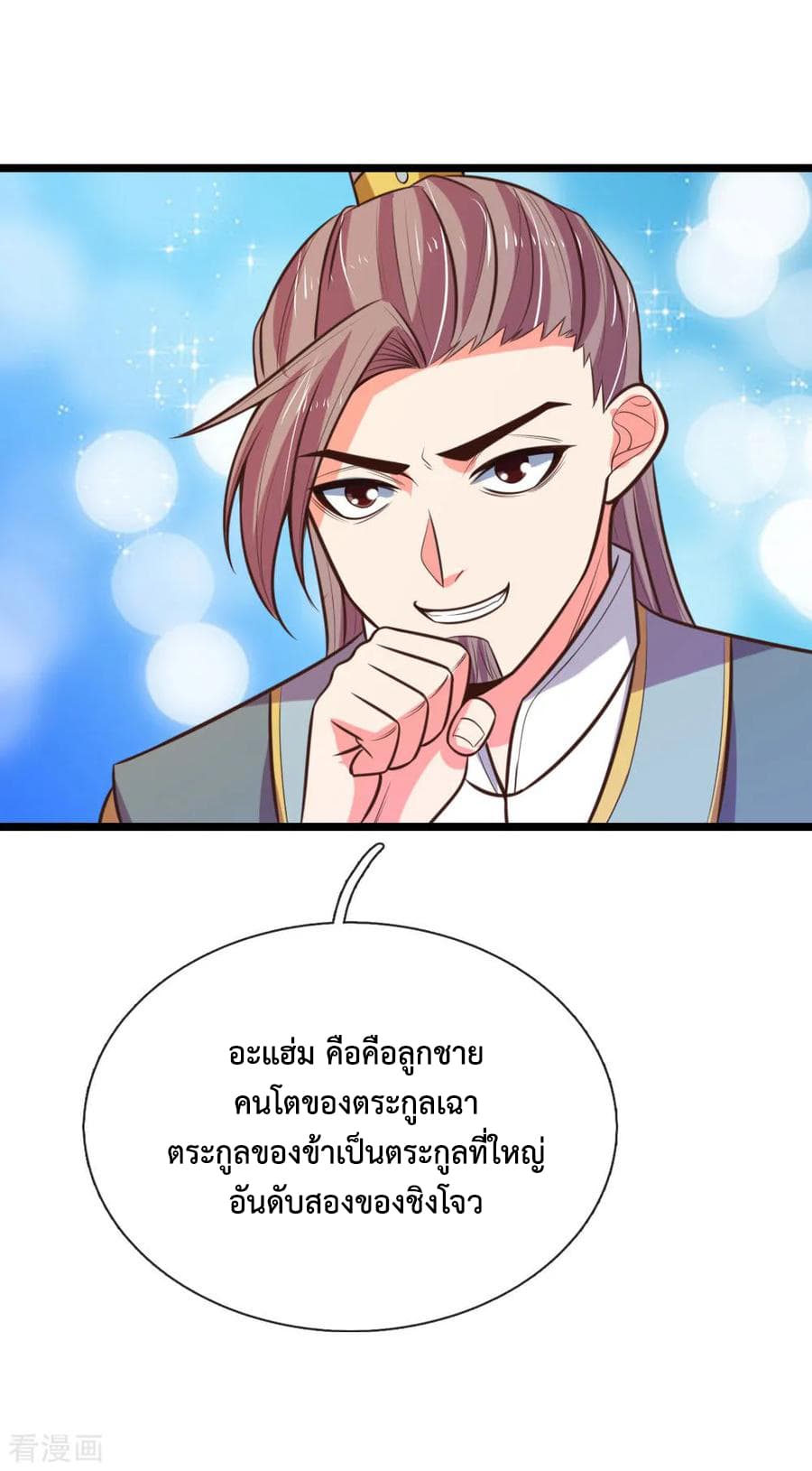 Shenwu Tianzun page 3
