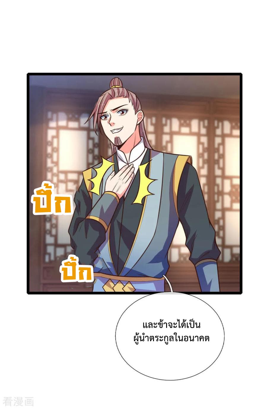 Shenwu Tianzun page 4