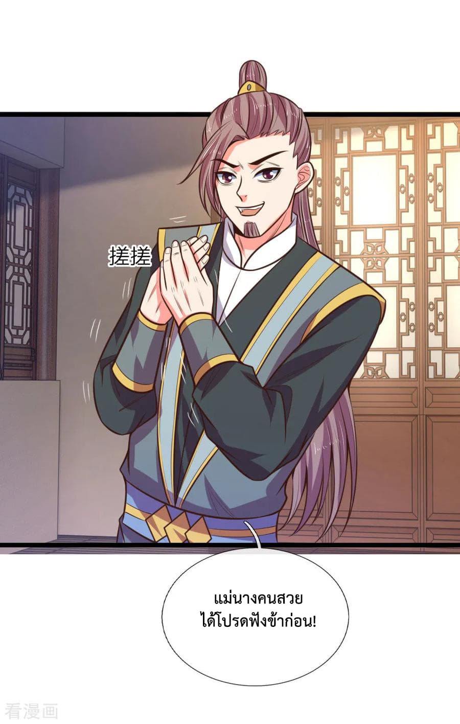 Shenwu Tianzun page 5