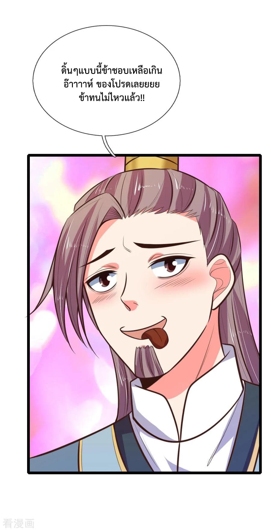 Shenwu Tianzun page 8