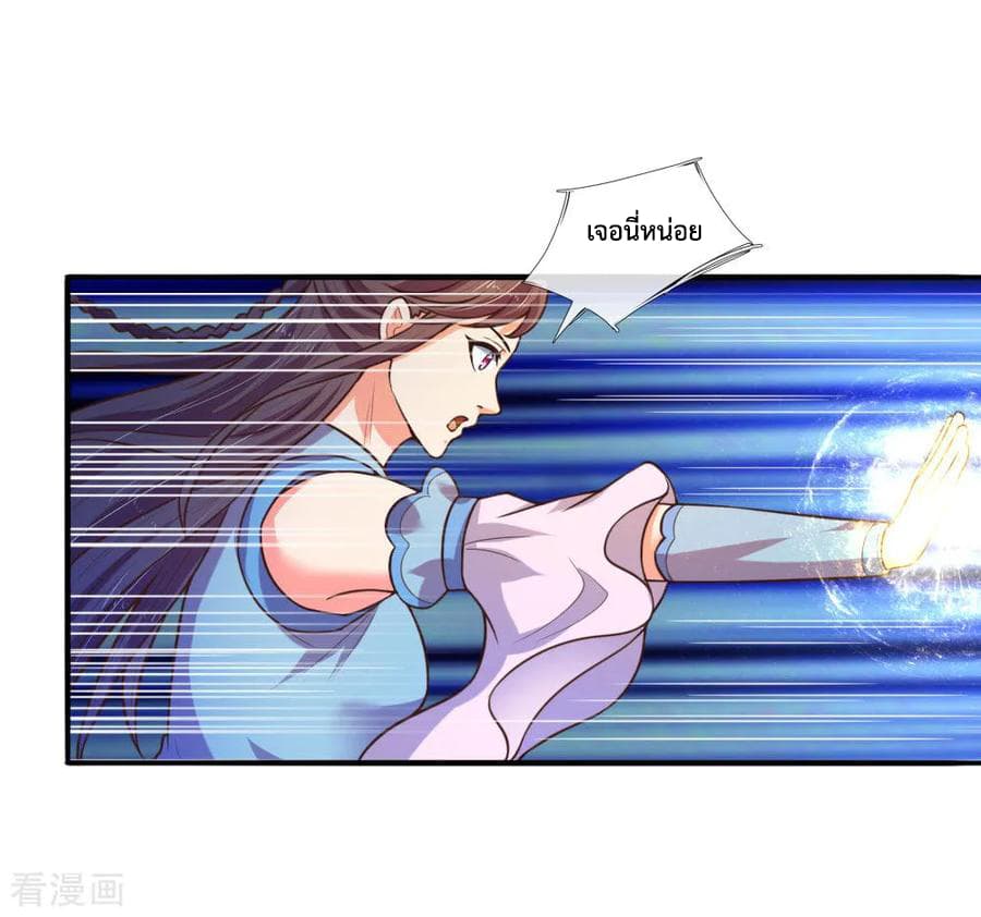 Shenwu Tianzun page 11