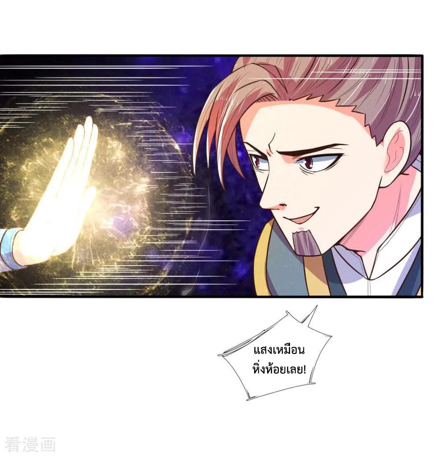 Shenwu Tianzun page 12