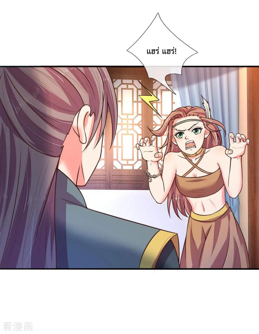 Shenwu Tianzun page 17