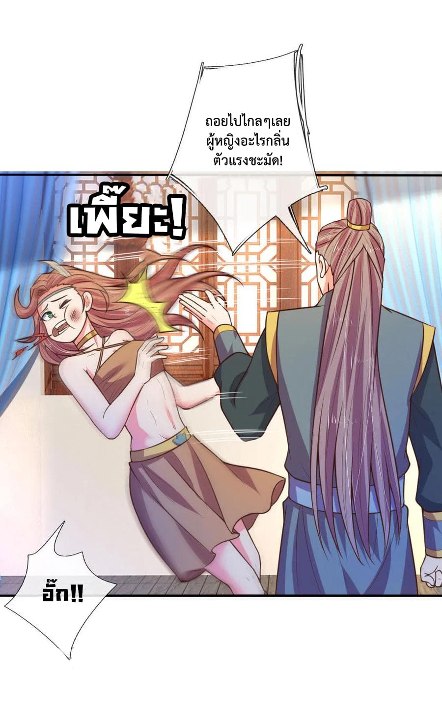 Shenwu Tianzun page 18