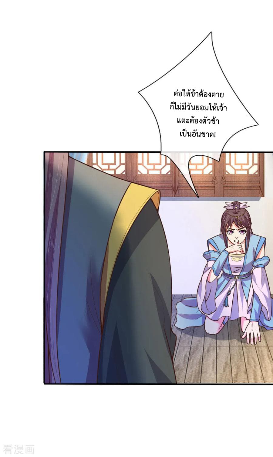 Shenwu Tianzun page 21
