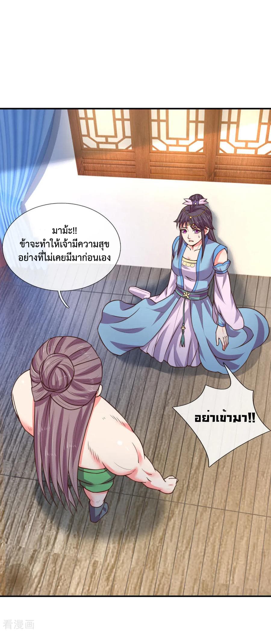 Shenwu Tianzun page 4