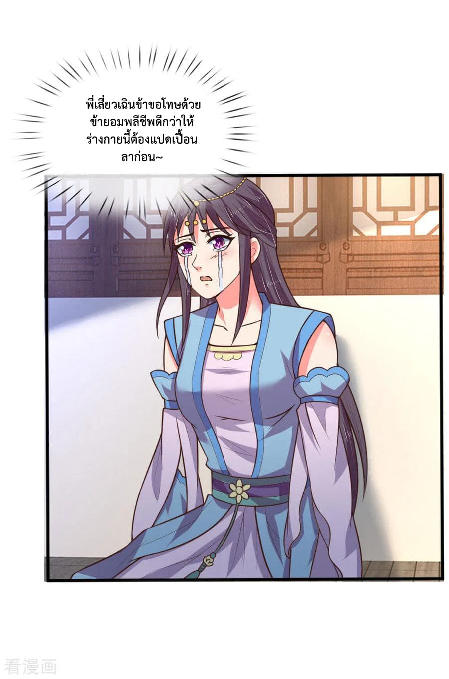 Shenwu Tianzun page 5