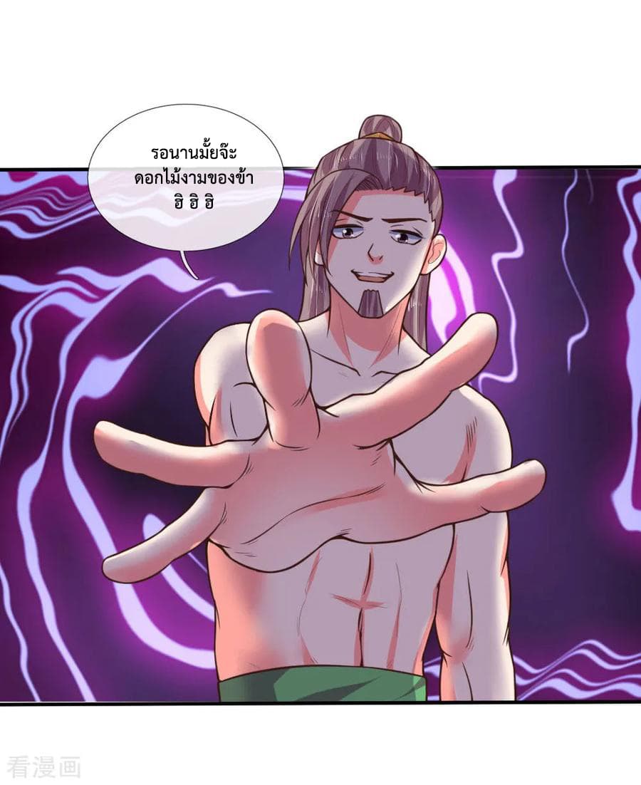 Shenwu Tianzun page 7