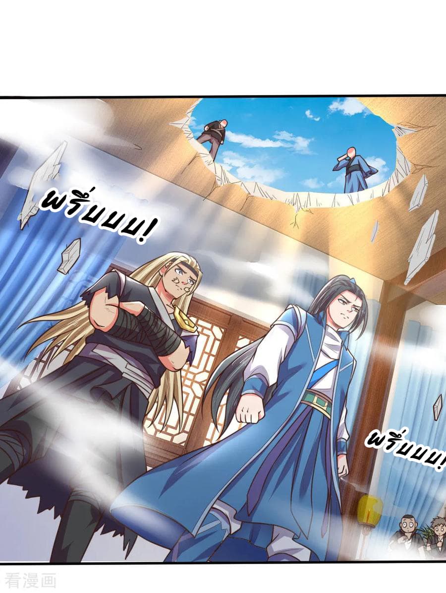 Shenwu Tianzun page 12