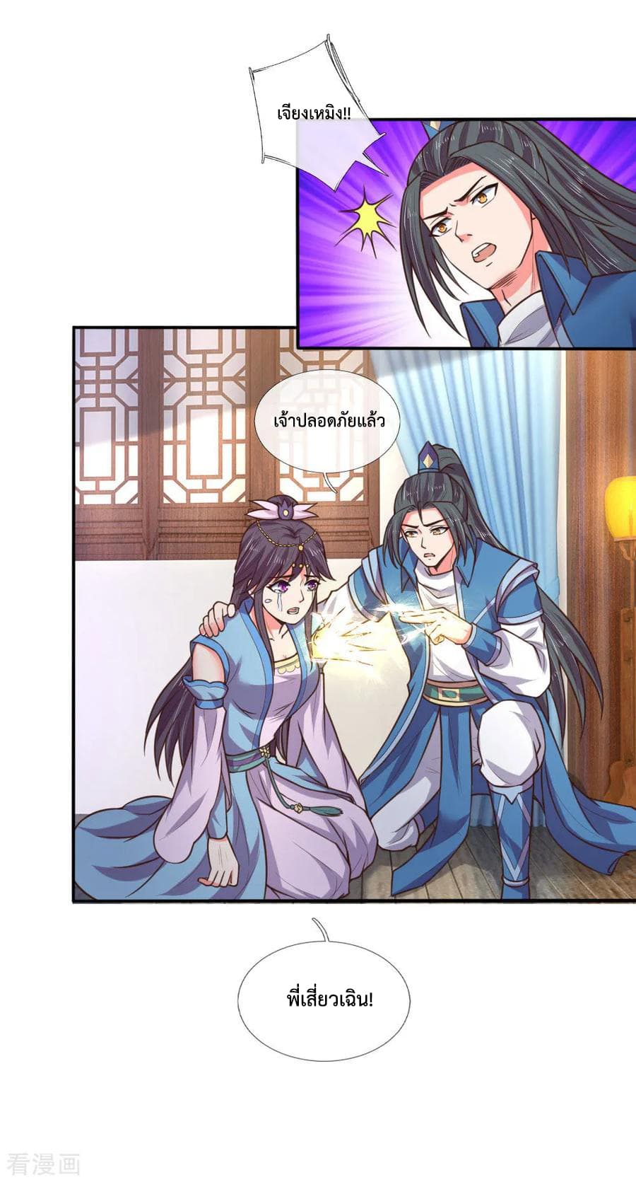 Shenwu Tianzun page 13
