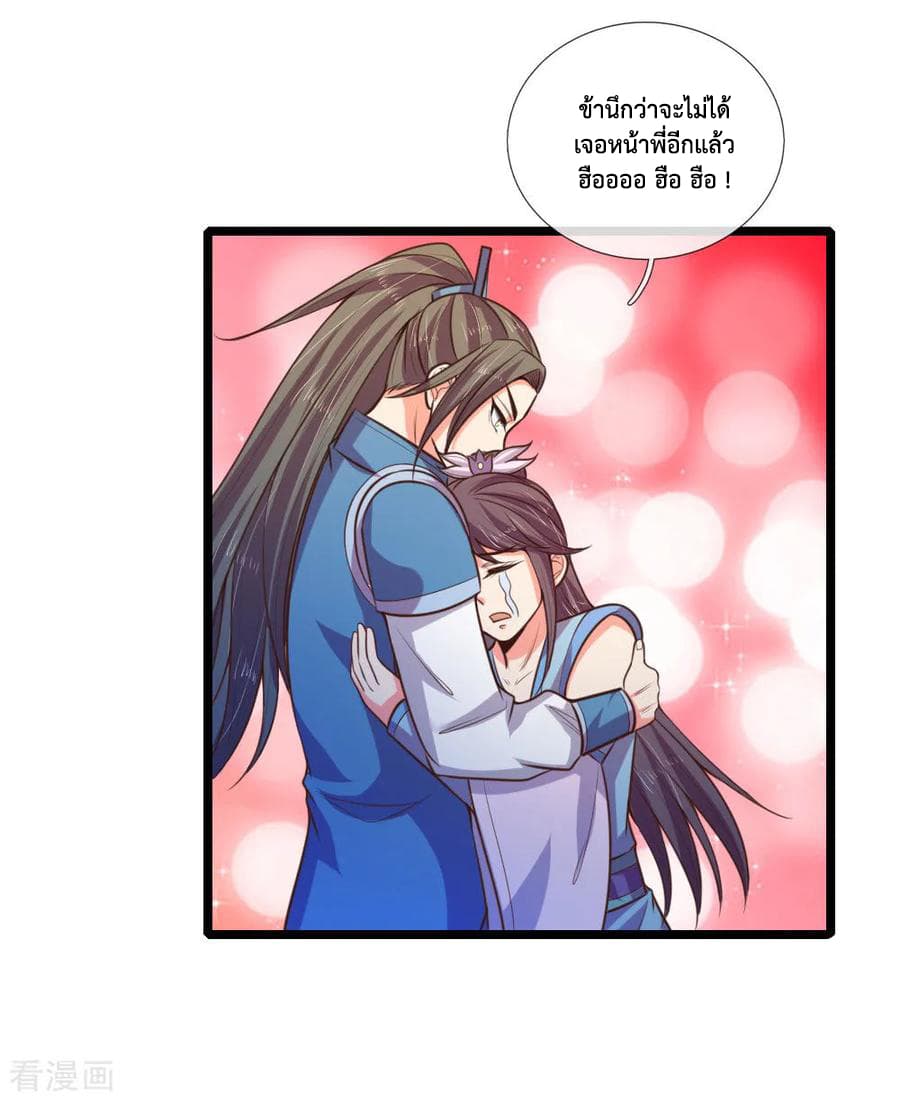 Shenwu Tianzun page 14